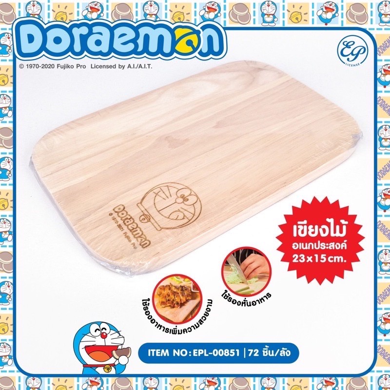 #doraemon #เขียงไม้ เขียงไม้โดเรม่อนลิขสิทธ์แท้