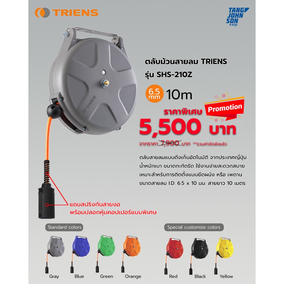TRIENS รุ่น SHS-210Z ตลับม้วนสายลม สีเทา