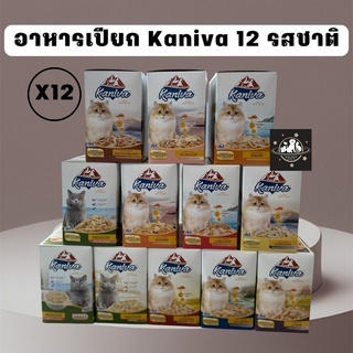 (ยกกล่อง 12 ซอง) Kaniva อาหารเปียกแมวชนิดซอง 70g.