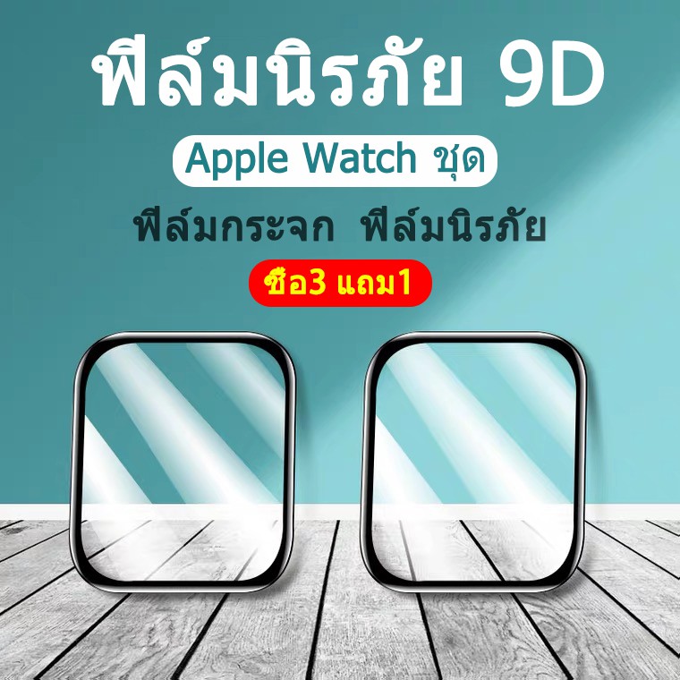ฟิล์ม Apple Watch ฟิล์มกระจกนิรภัย appleWatch S1 S2 S3 S4 S5 S6 38MM 40MM 42MM 44MM