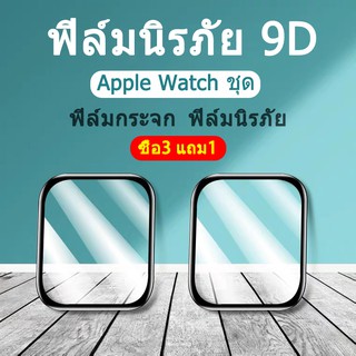 ฟิล์ม Apple Watch ฟิล์มกระจกนิรภัย appleWatch S1 S2 S3 S4 S5 S6 38MM 40MM 42MM 44MM