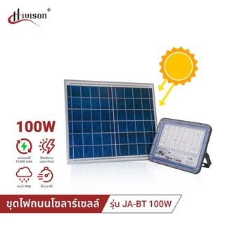 JA BT Solar Light 100W หลอดไฟโซล่าเซลล์ ไฟสปอตไลท์ กันน้ำIP67 ไฟ Solar light ใช้พลังงานแสงอาทิตย์ สว่างอัตโนมัติในที่มืด