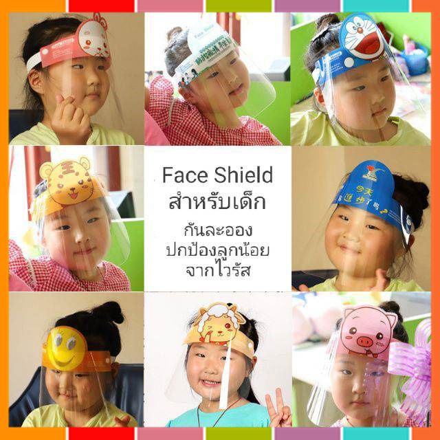 🎭👧🏻👶🏻 Face Shield สำหรับเด็ก เฟสชิวเด็กอนุบาล ลายการ์ตูนน่ารักๆ ค่ะ❤️😍🥰