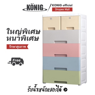 KONIG กล่องพลาสติกเก็บของ กล่องลิ้นชัก ช่องเก็บของ กล่องลิ้นชักแบบหลายชั้น ช่องเก็บของที่ลงตัว การติดตั้งที่ง่าย