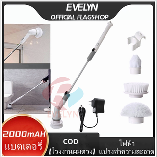 EVELYN【โรงงานผมตรง】แปรงทำความสะอาดไฟฟ้า ออกแบบไร้สาย 2000mAH แบตเตอรี่ แปรงขัดห้องน้ำไฟฟ้ ห้องสุขา แปรงห้องน้ำ ไม้ถูพื้น