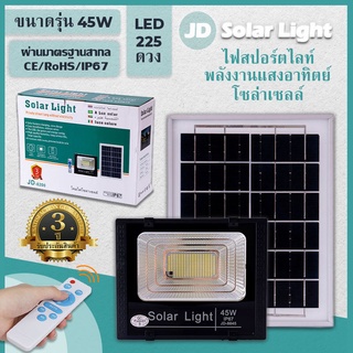 JD ไฟโซล่าเซล  45w ไฟโซล่าเซลล์ LED solar light  สีขาว ไฟสปอตไลท์ ไฟ solar cell กันน้ำ IP67 รับประกัน 3 ปี