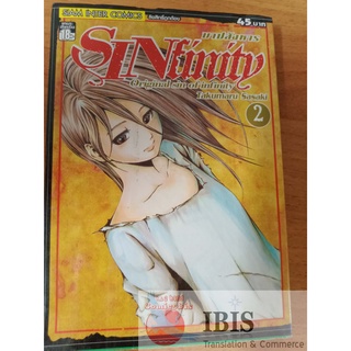 Sinfinity บาปสังหาร เล่ม 2 มือสอง สภาพบ้าน (Original sin of infinity by Takumaru Sasaki)