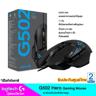 Logitech G502 Hero High Performance Gaming Mouse ของแท้ รับประกันศูนย์ 2 ปี