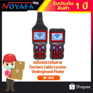 เครื่องตรวจจับสาย Trackers Cable Locator Underground Finder Noyafa รุ่น NF-826