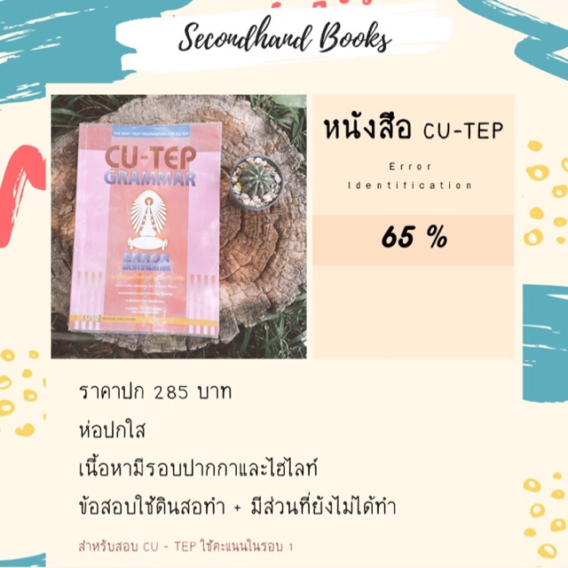 หนังสือcu-tep