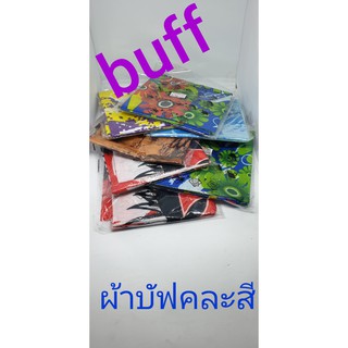 ผ้าบัฟ buff หลากสีคละลาย