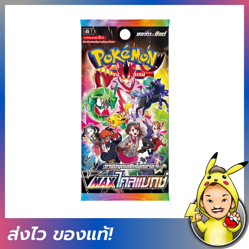 [FIZZY] Pokemon TCG: Booster Pack - VMAX ไคลแมกซ์ [โปเกมอนการ์ดภาษาไทย]
