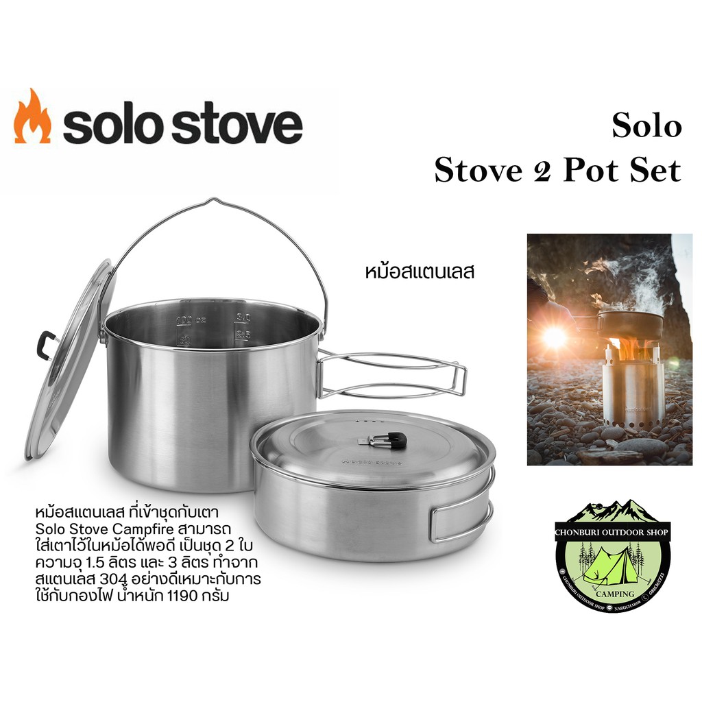 Solo Stove 2 Pot Set(ชุดหม้อ2คู่)