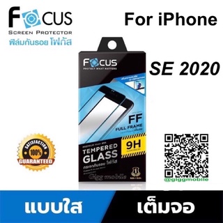 Focus ฟิล์มกระจกใสเต็มจอ สำหรับ iPhone SE 2020