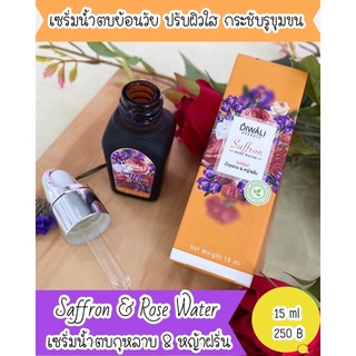 เซรั่มน้ำตบกุหลาบ &amp; หญ้าฝรั่น• ( ขวดละ 250฿ )