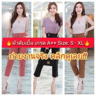 🔥ลดแรง❗️❗️ผ้าดีเว่อร์🔥K013#กางเกงเอวสูงขาเดฟ 8 ส่วน #ผ้าดับเบิ้ล เกรด A+++ #กระดุมไม้ ซิปหน้า #กางเกงแปดส่วน ขอบใหญ่ 3"