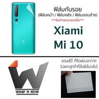 Xiaomi Mi10 ฟิล์มกันรอย กระจกหน้า ฟิล์มหลัง ขอบข้าง