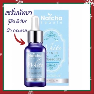 เซรั่มณัชชา  Natcha serum 100%เซรั่มแก้ฝ้าและจุดด่างดำ ปริมาณ 30 มล.