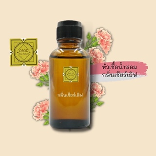 หัวเชื้อน้ำหอมทำสบู่ กลิ่นเชียร์ เลิฟ (Sheer love Fragrance) ขนาด 30 100 กรัม น้ำหอม หัวเชิ้อน้ำหอม สบู่ โลชั่น