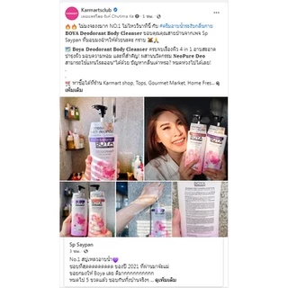 โบย่า สบู่เหลว ครีมอาบน้ำ 500, 85 ml Boya Deodorant Body Cleanser