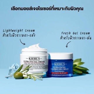 9.15 ลดอีก 360฿ โค้ดshopee[20DDXTRA915]  KIEHLS Ultra Facial Cream