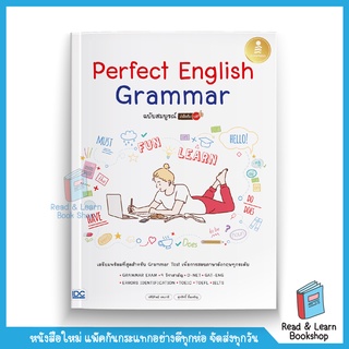 Perfect English Grammar ฉบับสมบูรณ์ มั่นใจเต็ม 100 (Infopress : IDC)