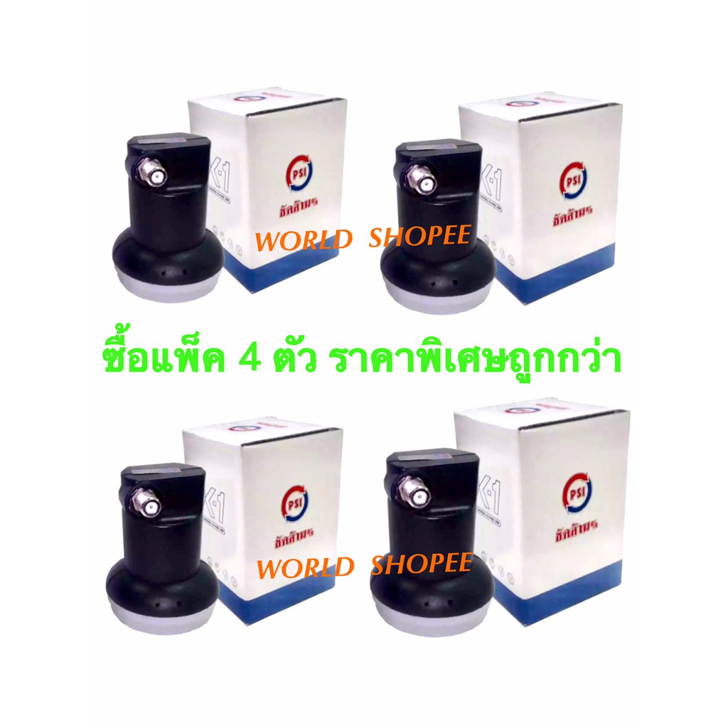 PSI LNB KU OK1 แพ็ค 4 ชิ้น  หัวจาน KU BAND 1 ขั้ว SINGLE UNIVERSAL KU-BAND LNBF 9750/10600 MHz  ใช้ร