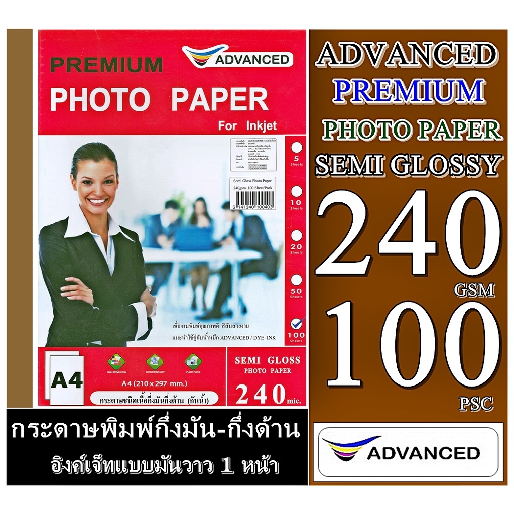 กระดาษโฟโต้ แบบกึ่งมันกึ่งด้าน หนา 240 แกรม กันน้ำ ADVANCE Glossy Photo. A4 240 Gsm Water Proof 100 แผ่น สีสันสวยสดใส