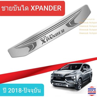 ชายบันได บันได สคัพเพลท Mitsubishi XPANDER มิตซูบิชิ เอ็กซ์แพนเดอร์ ปี 2018-ปัจจุบัน Scuff Plate(สเตนเลสแท้ 304)