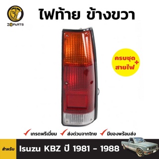 ไฟท้าย + หลอดไฟ ข้างขวา สำหรับ ISUZU Kbz RODEO ปี 1983-1988