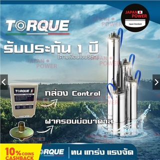 TORQUE ปั๊มบาดาล รุ่น TQ-SP-2BM11-3 (220V) 1.25นิ้ว 0.55 HP 11 ใบพัด (สำหรับบ่อ3นิ้ว)