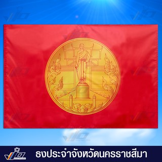 ธงประจำจังหวัดนครราชสีมา