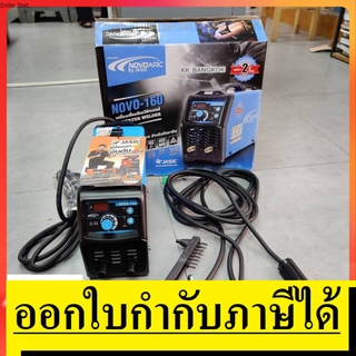 NOVO160 ตู้เชื่อมไฟฟ้า INVERTER ระบบ VRD และ LIFTTIG (อาก้อน)160 แอมป์ NOVOARC JASIC