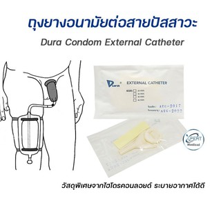 Condom ใส่สายปัสสาวะ  เบอร์ 30/ 35/40 แบบแยกซอง