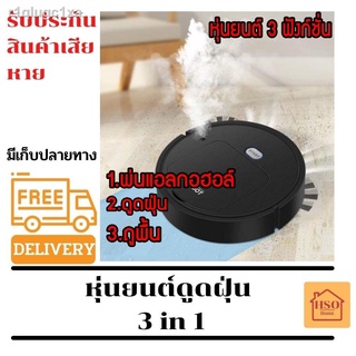 หุ่นยนต์ดูดฝุ่นอัจฉริยะ 3in1 ใช้พ่น, ดูด, ถูพื้น แบบโรบอท ไร้สาย(Cordless)แยกส่วนได้ มีถุงเก็บฝุ่น ชาร์จแบต(rechargeable