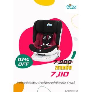 คาร์ซีทFico หมุนได้ 360 องศา : AY919-A ISOFIX รับประกันศูนย์ไทย ของแท้ บริการติดตั้งฟรีถึงบ้าน