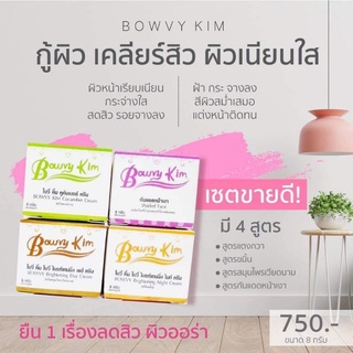 BOWVY KIM ครีมโบวี่คิ้ม ขนาด 8 กรัม