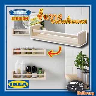 ชั้นวาง ชั้นวางขวดเครื่องเทศ วางของตกแต่ง BEKVÄM เบียแควม
