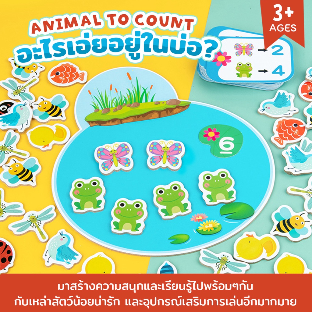Animal Counting Game เกมส์นับจำนวนสัตว์ในบ่อ ของเล่นฝึกนับเลข เสริมทักษะ ของเล่นเด็ก ของเล่นเสริมพัฒนาการ
