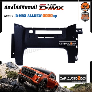 หน้าปรี ช่อง ปรี D-MAX ALL NEW 2020 ใหม่ ช่องปรี ดีแม็ก ช่องใส่ปรี สีดำ ปรีแอมป์