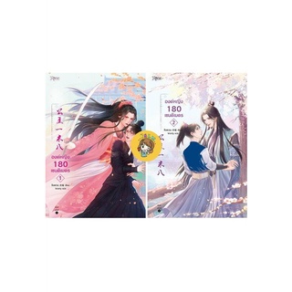 (พร้อมส่ง) SET องค์หญิง 180 เซนติเมตร เล่ม 1-2 (2 เล่มจบ) มือ1ในซีล