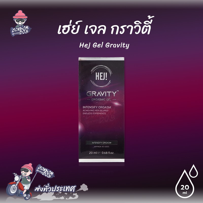 Hej Gel Gravity เจลหล่อลื่น สูตรน้ำ กระตุ้นทุกสัมผัสให้เร่าร้อนสมปรารถนายิ่งขึ้น ขนาด 20 ml. (1 กล่อ