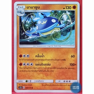 [ของแท้] นามาซูน U 069/171 การ์ดโปเกมอนภาษาไทย [Pokémon Trading Card Game]