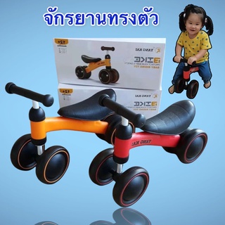 Balance Bike จักรยานทรงตัว จักรยานขาไถ 4 ล้อ Yang Kai สีแดง ส้ม รถขาไถ รถหัดเดิน จักรยานหัดเดินขาไถ