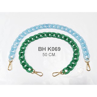 BH K069  สายสะพายกระเป๋า สายกระเป๋าสำเร็จ สายโซ่พลาสติก พร้อมตะขอ