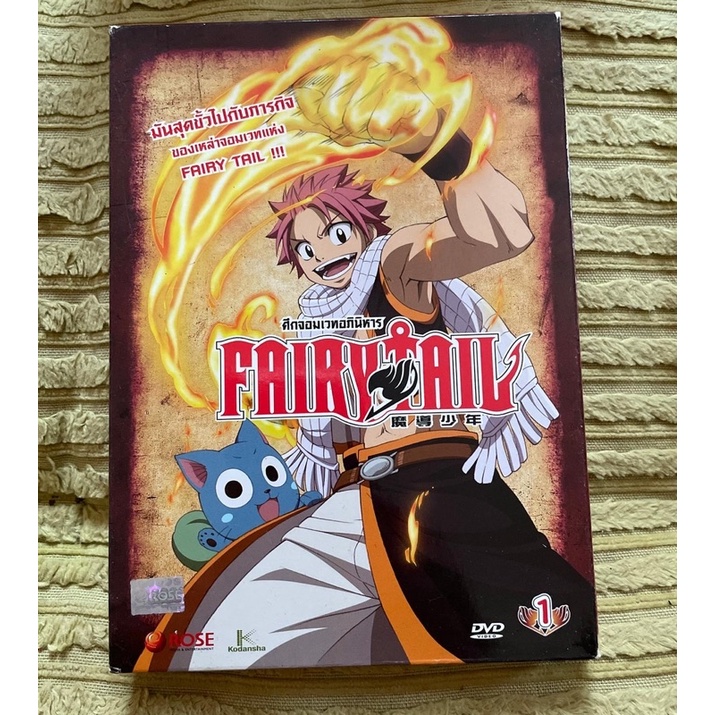 dvd fairy tail แฟรี่เทลศึกจอมเวทอภินิหาร