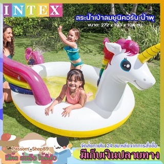 🔥ส่งเร็ว🔥 intex สระน้ำเป่าลมยูนิคอร์น สระน้ำพุยูนิคอน สระน้ำแฟนซี สระน้ำเด็ก สระน้ำสไลเดอร์ยูนิคอร์น