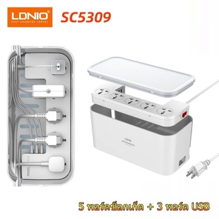 (พร้อมส่ง)ปลั๊กไฟ ปลั๊กพ่วง LDNIO SN5311/SC5309 Power Strip Box 5 Port &amp; 3USB กล่องปลั๊กพ่วง รางปลั๊ก สายไฟทองแดง ยาว2ม.