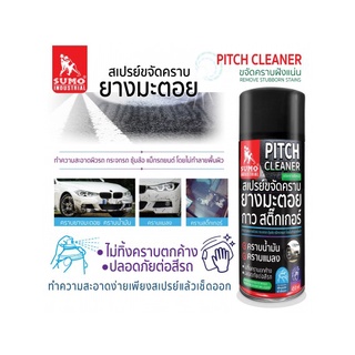 Sumo สเปรย์ขจัดคราบยางมะตอย คราบกาว คราบสติกเกอร์ Pitch Cleaner