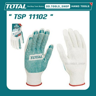 TOTAL TSP 11102 ถุงมือ ถุงมือผ้า ถุงมือผ้าฝ้าย ถุงมือคอตตอนกันลื่น ถุงมือกันลื่น รหัส TSP11102
